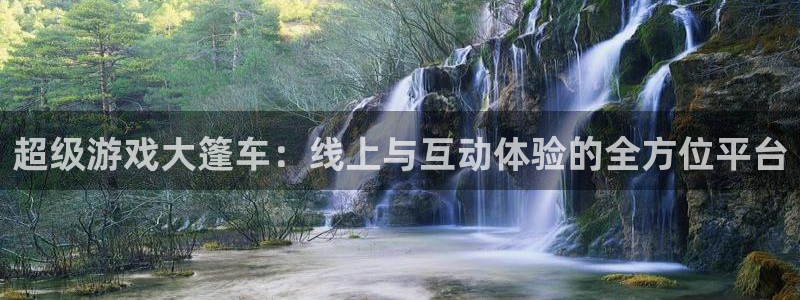 新宝GG香烟图片：超级游戏大篷车：线上与互动体验的全方位平台