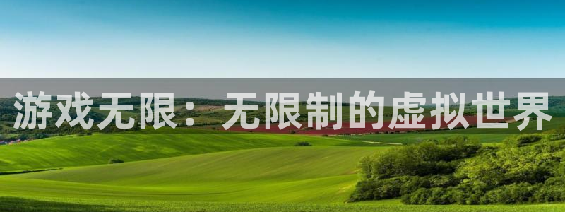 新宝GG官网开户待遇